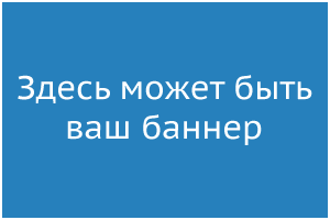Баннер